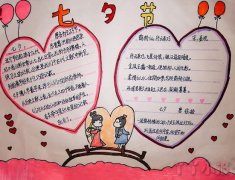 五年级传统节日七夕手抄报怎么画简单又漂亮