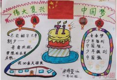 二年级欢度国庆手抄报图片伟大复兴,中国梦