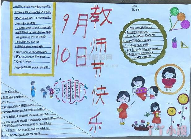 2022最新版·感恩教师节·桃李满天下手抄报图片-带文字内容