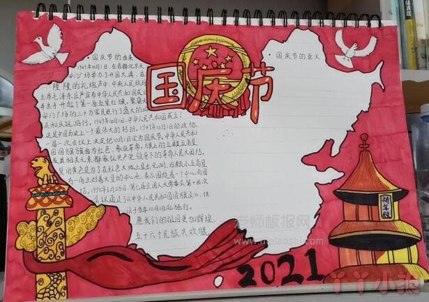 小学生喜迎国庆主题手抄报版面设计图简单漂亮