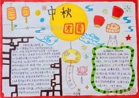八年级中秋节团圆手抄报图片简单又漂亮