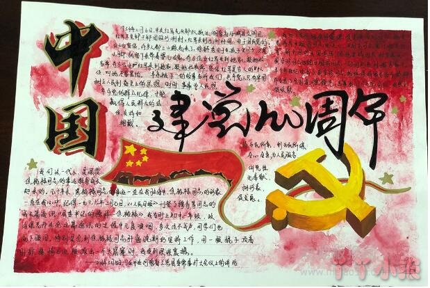 热烈庆祝中国共产党建党100周年手抄报