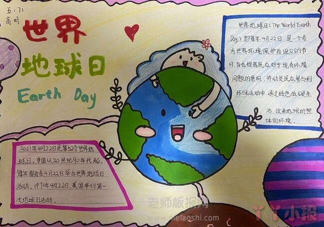 五年级世界地球日保护地球手抄报怎么画一等奖