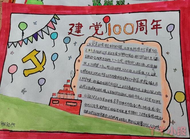 中小学生庆祝建党100周年手抄报图片