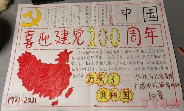 新中国建党100周年手抄报图片