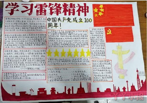 中国共产党成立100周年手抄报 学习雷锋精神