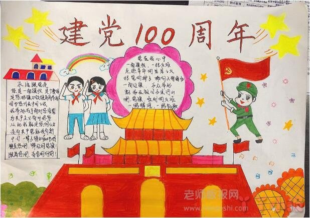 建党100周年手抄报图片 庆祝共产党百年辉煌历程