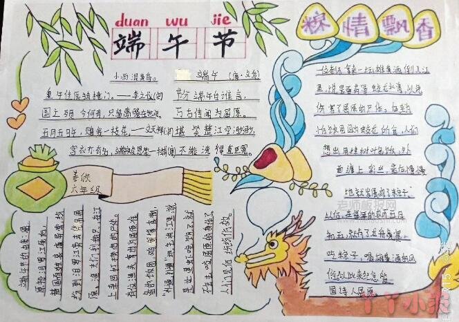 端午节快乐赛龙舟手抄报简笔画简单又漂亮小学生