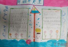 五年级珍爱生命预防溺水手抄报模板图片简单又漂亮
