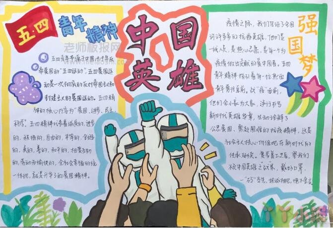 小学生五四青年节手抄报怎么画简单又漂亮 含文字内容