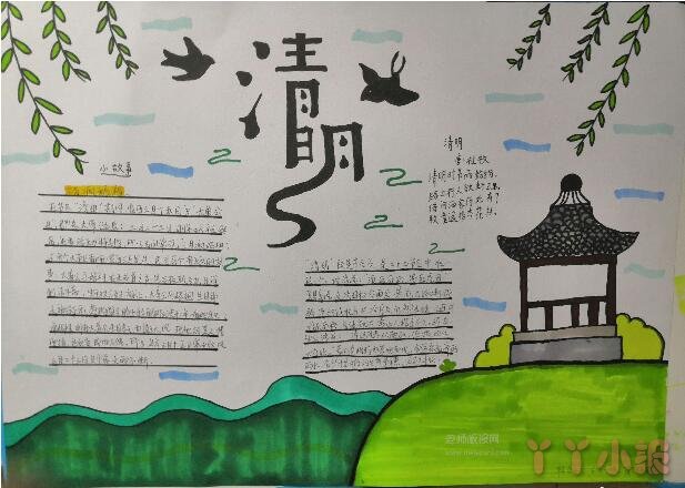 三年级清明节习俗手抄报简笔画简单又漂亮小学生