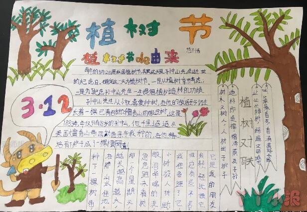 关于3.12植树节的手抄报简单又精美一等奖四年级