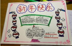 六年级庆祝新年元旦快乐手抄报怎么画简单又漂亮小学生