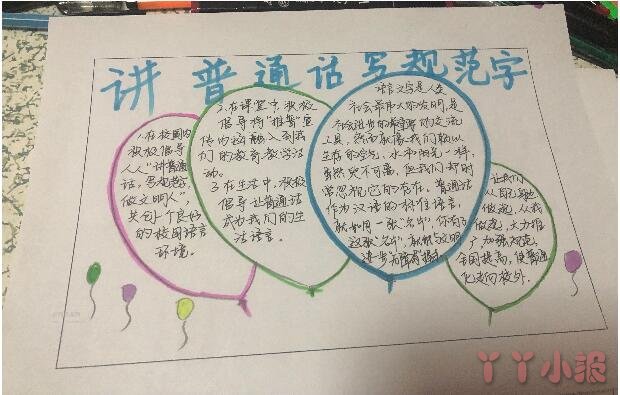 小学生中国汉字手抄报怎么画简单又漂亮 语言文字伴我行