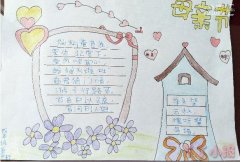 四年级感恩母亲节手抄报内容及图片简单又漂亮