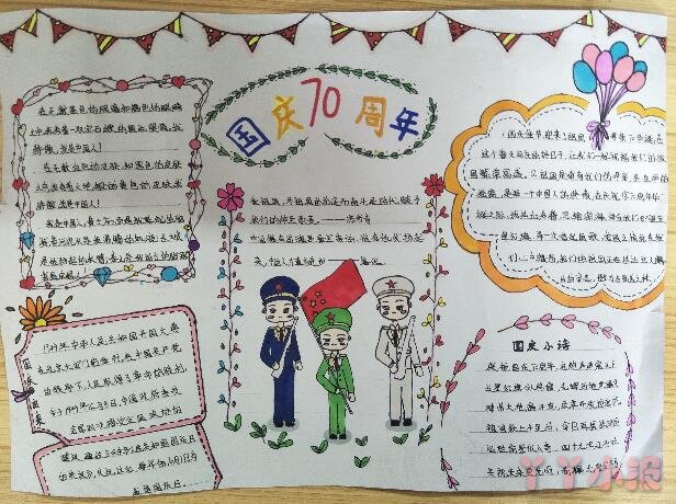 国庆节周年庆我爱你中国手抄报怎么画简单漂亮带步骤