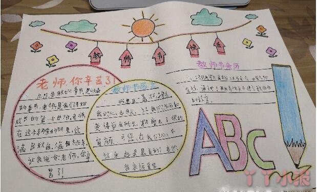 献给敬爱的老师手抄报怎么画简单又漂亮四年级