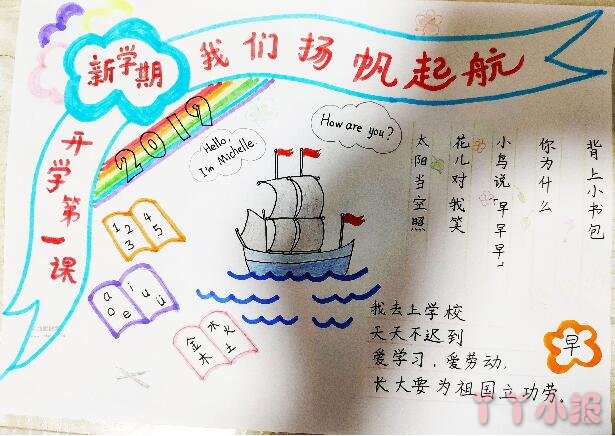 五年级教师节快乐手抄报怎么画简单漂亮带步骤
