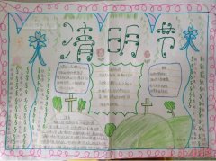 小学五年级关于清明节手抄报怎么画简单好看带步骤