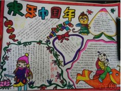 关于欢度中国年手抄报模板设计图简单好看五年级