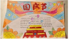 二年级国庆节天安门手抄报模板设计图简单漂亮