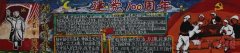 关于新中国建党100周年黑板报图片怎么画含文字内容