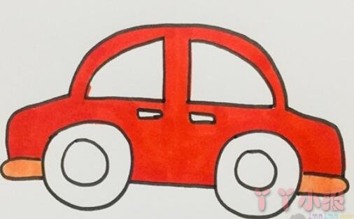 怎样画小汽车简笔画填色简单又漂亮带步骤