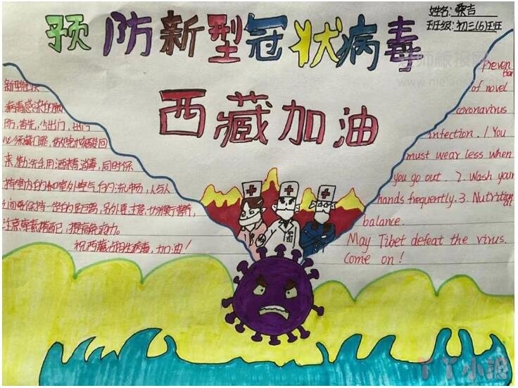 五年级疫情防控西藏加油手抄报内容以及图片简单又漂亮