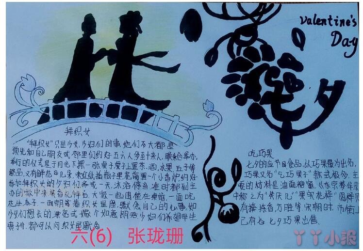 四年级七夕节快乐手抄报模板设计图简单又好看一等奖