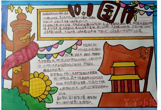 关于国庆的手抄报简笔画图片简单又漂亮二年级